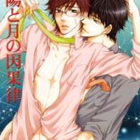  ����� Taiyou to Tsuki no Ingaritsu <small>Story & Art</small> 